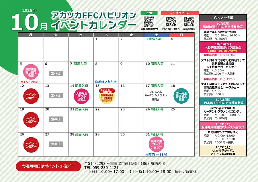 FFCパビリオン 10月イベントのご案内