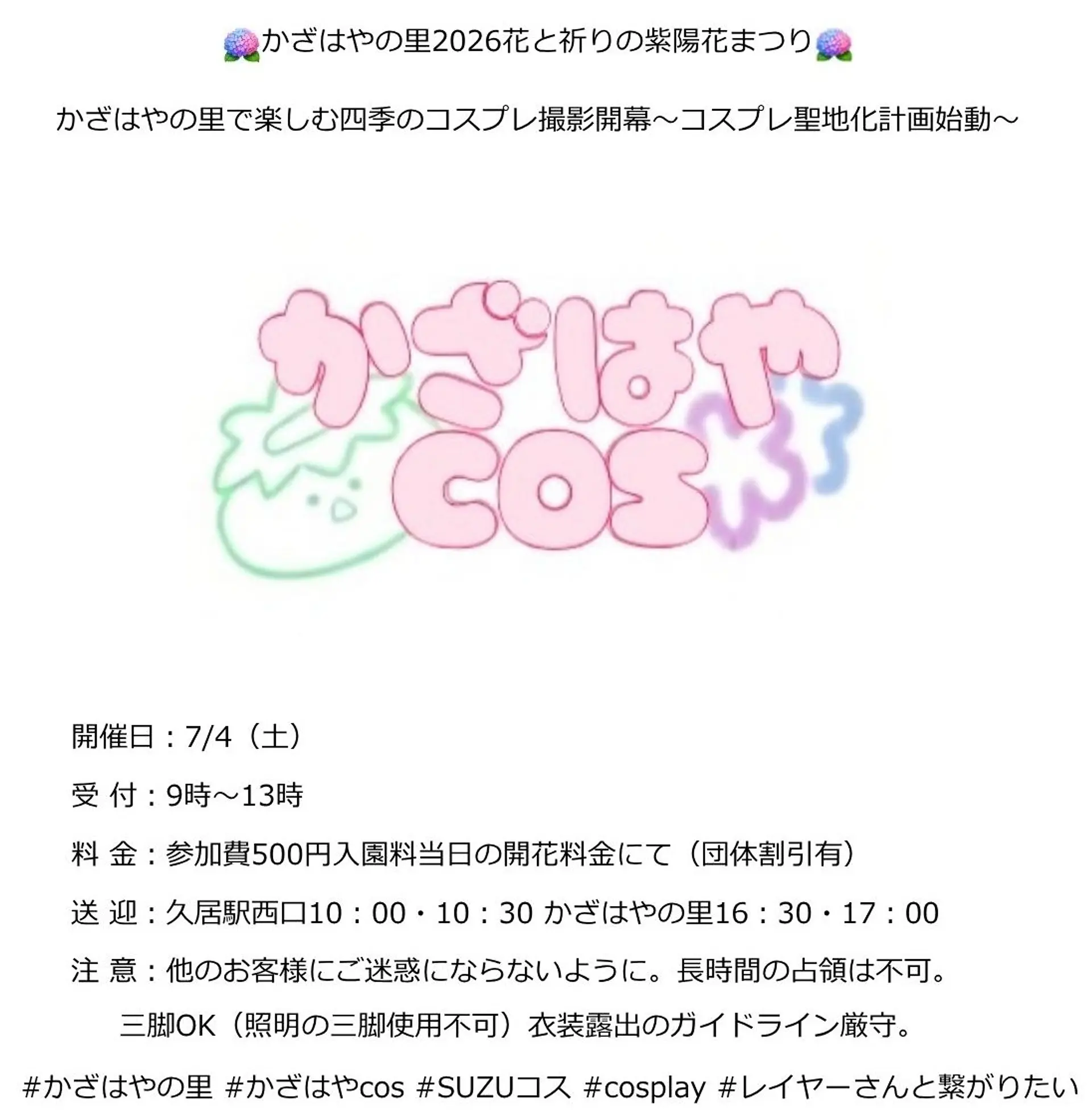 かざはやcos
