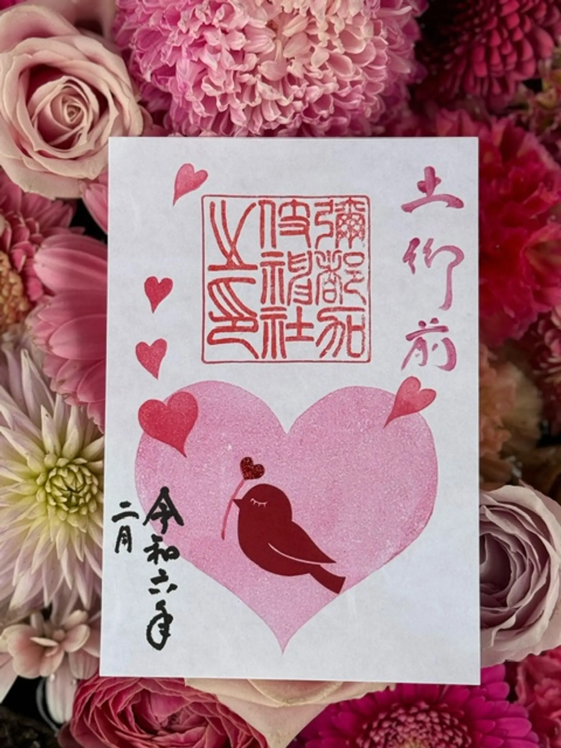 彌都加伎神社2月限定御朱印