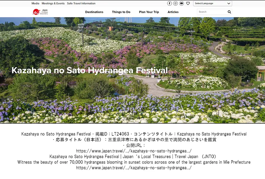 JNTO:かざはやの里紫陽花紹介