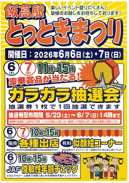 飯高駅 とっときまつり
