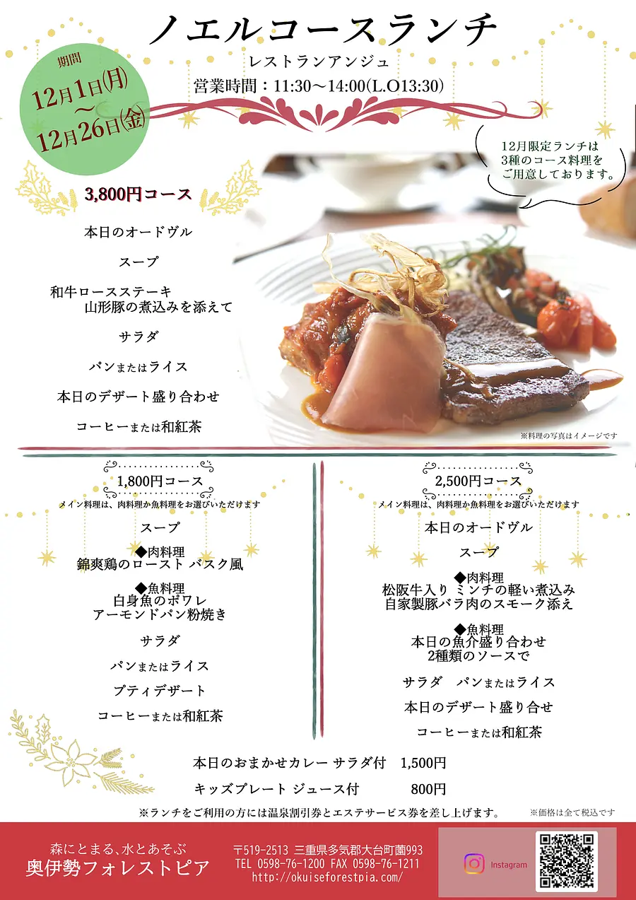 【2025年12月】 ランチのご案内