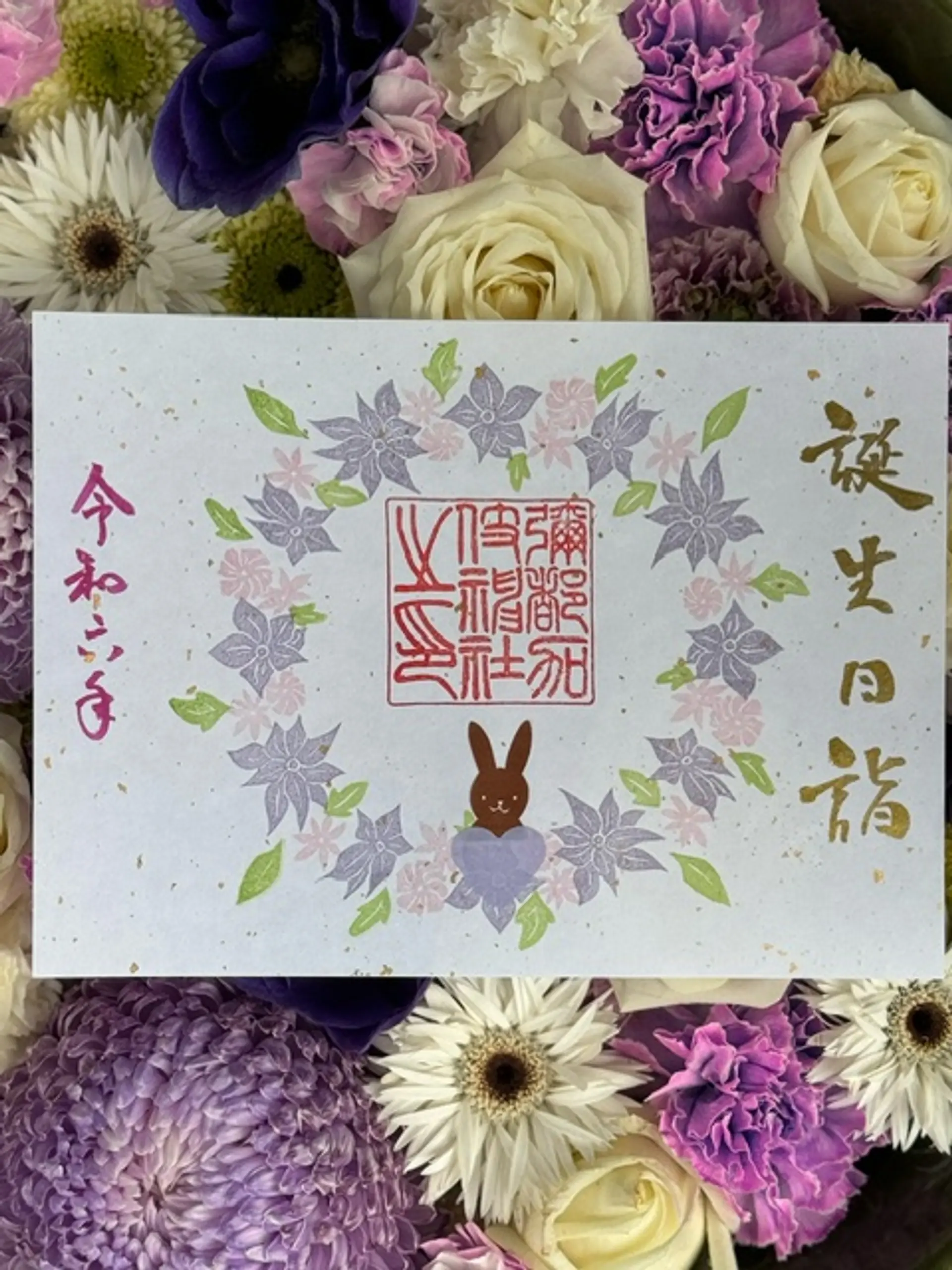 彌都加伎神社2月限定御朱印