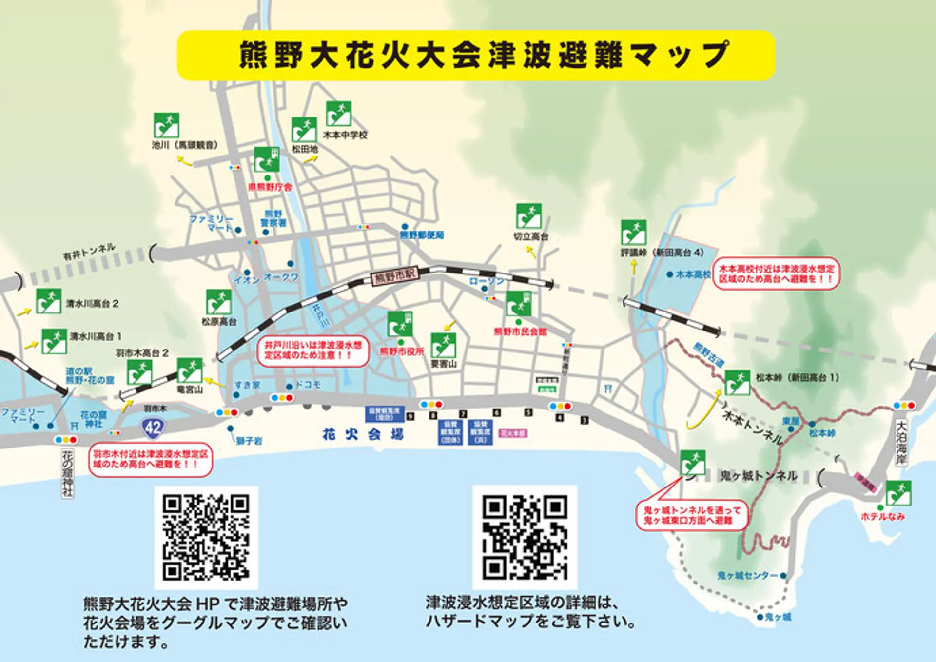 熊野大花火大会津波非難マップ