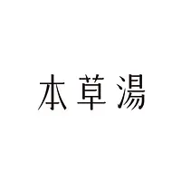 本草湯（VISON）
