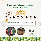 Concours de photos d&#39;Halloween FA Yunoyama
