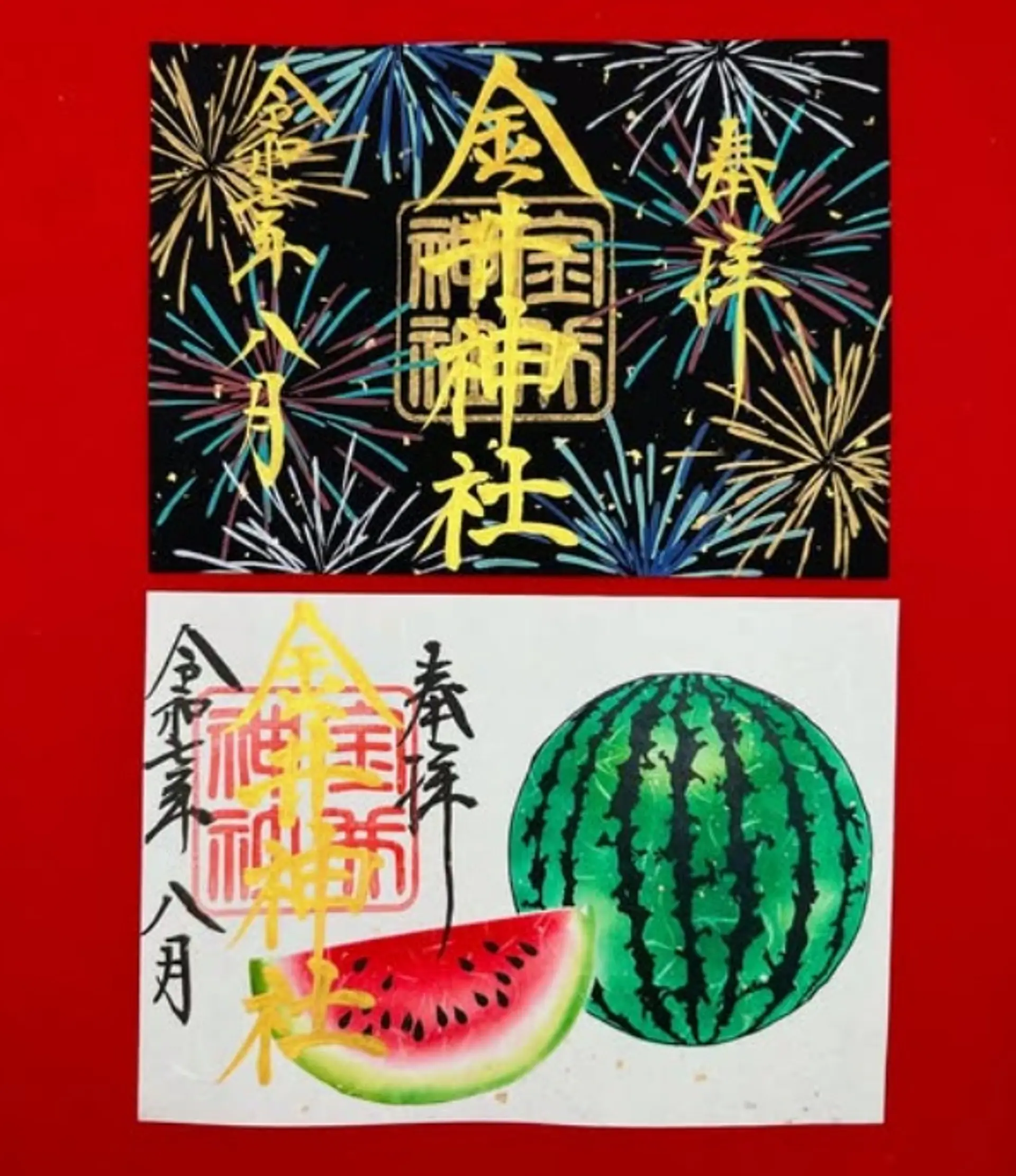 金井神社8月限定御朱印