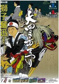 第62回　大四日市まつり（スケジュール）