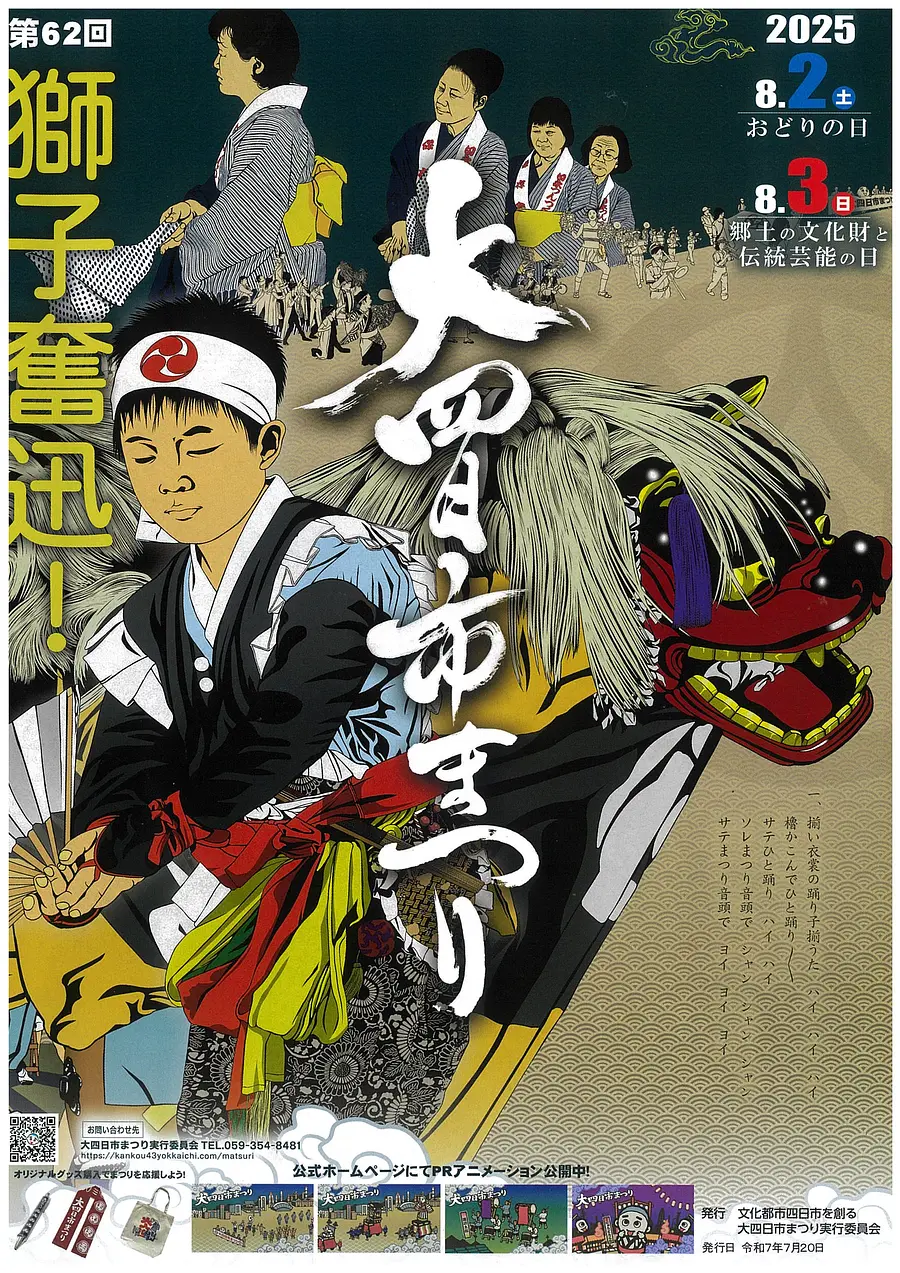 第62回　大四日市まつり（スケジュール）