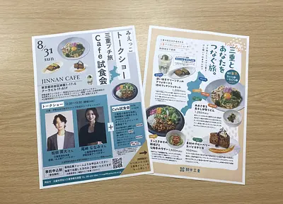 首都圏でカフェタイアップイベント開催！トークイベント＆三重の旅気分が味わえるカフェメニュー提供 in渋谷