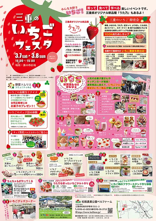 三重のいちごフェスタ