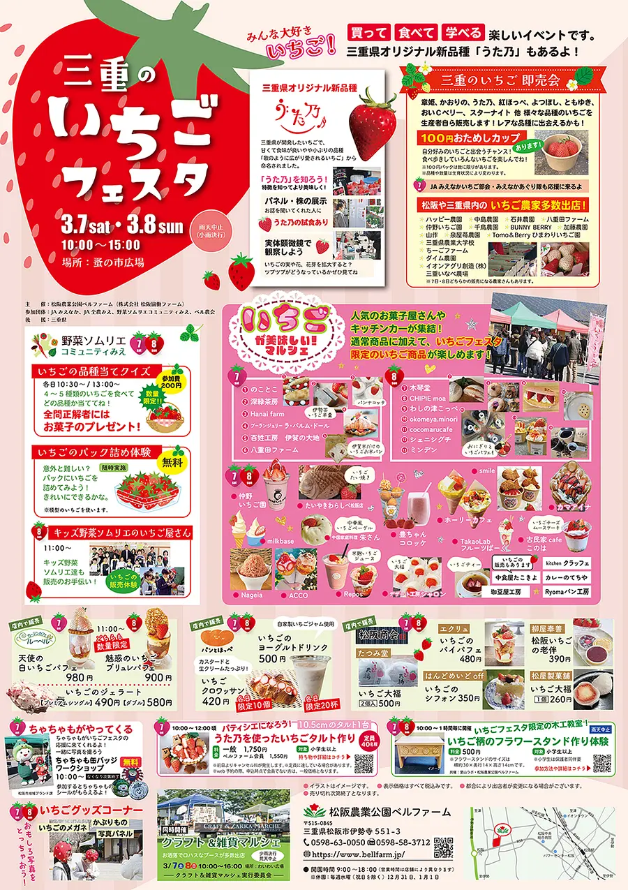 三重のいちごフェスタ