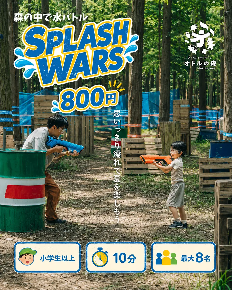 スプラッシュウォーズ➀