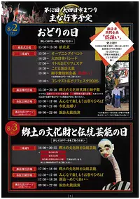 第62回　大四日市まつり（スケジュール）