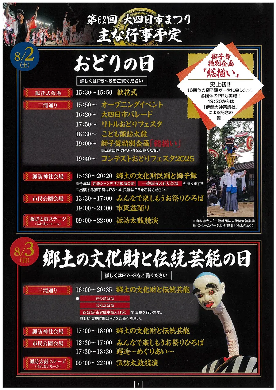第62回　大四日市まつり（スケジュール）