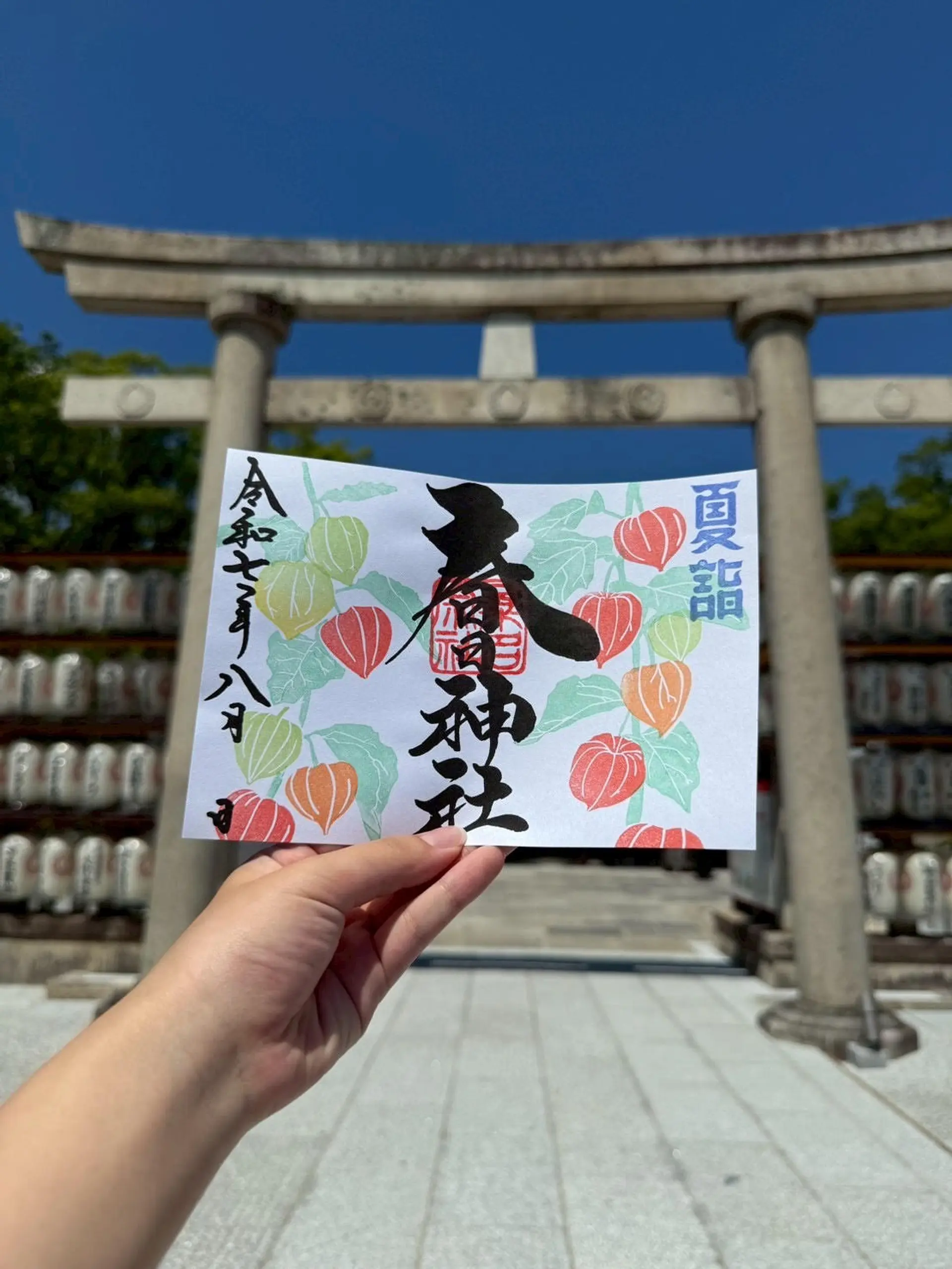 桑名宗社8月の御朱印