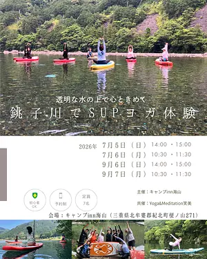 【銚子川SUPヨガ体験】