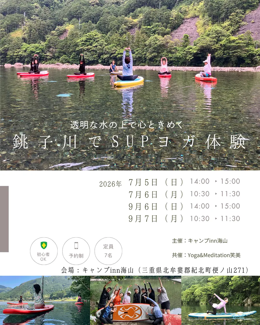 【銚子川SUPヨガ体験】