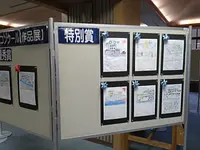 Exposition du concours de journaux illustrés pour enfants d'Isewan Ferry