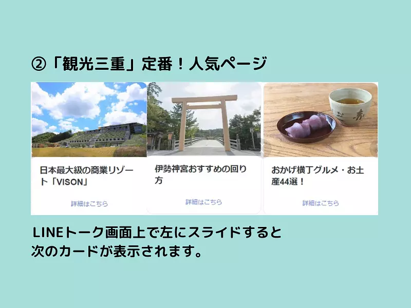 ② “Tourism Mie” standard! Popular pages