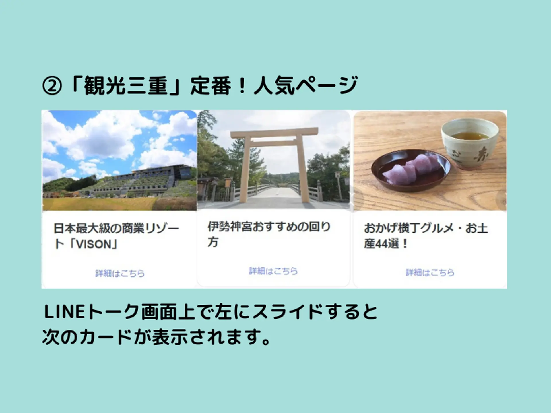 ②「観光三重」定番！人気ページ