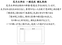 花乃丘神社一願成就奉納