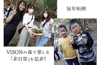 森を満喫！焼きいも体験【kiond×マルシェヴィソンコラボ】