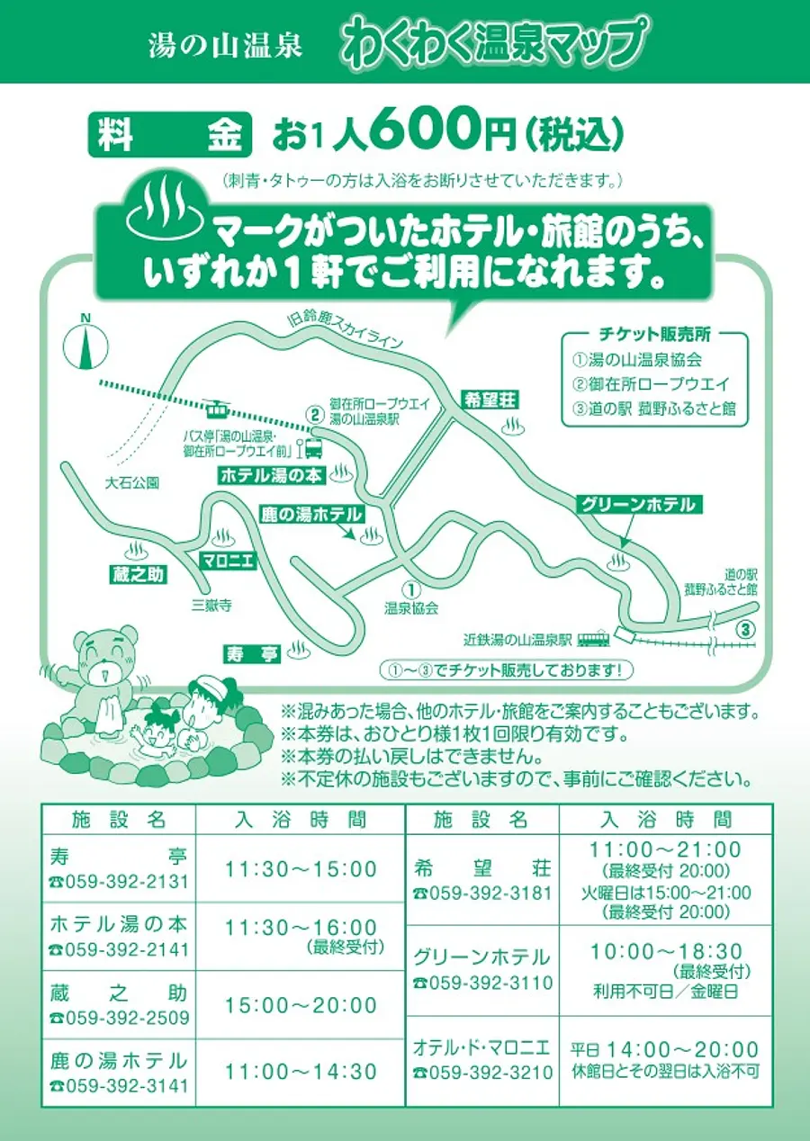 わくわく“温泉チケット”であったまろう