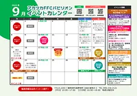 FFCパビリオン ９月イベントのご案内