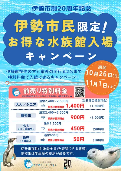 伊勢市制20周年記念イベント