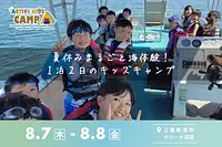 アクティブキッズキャンプ