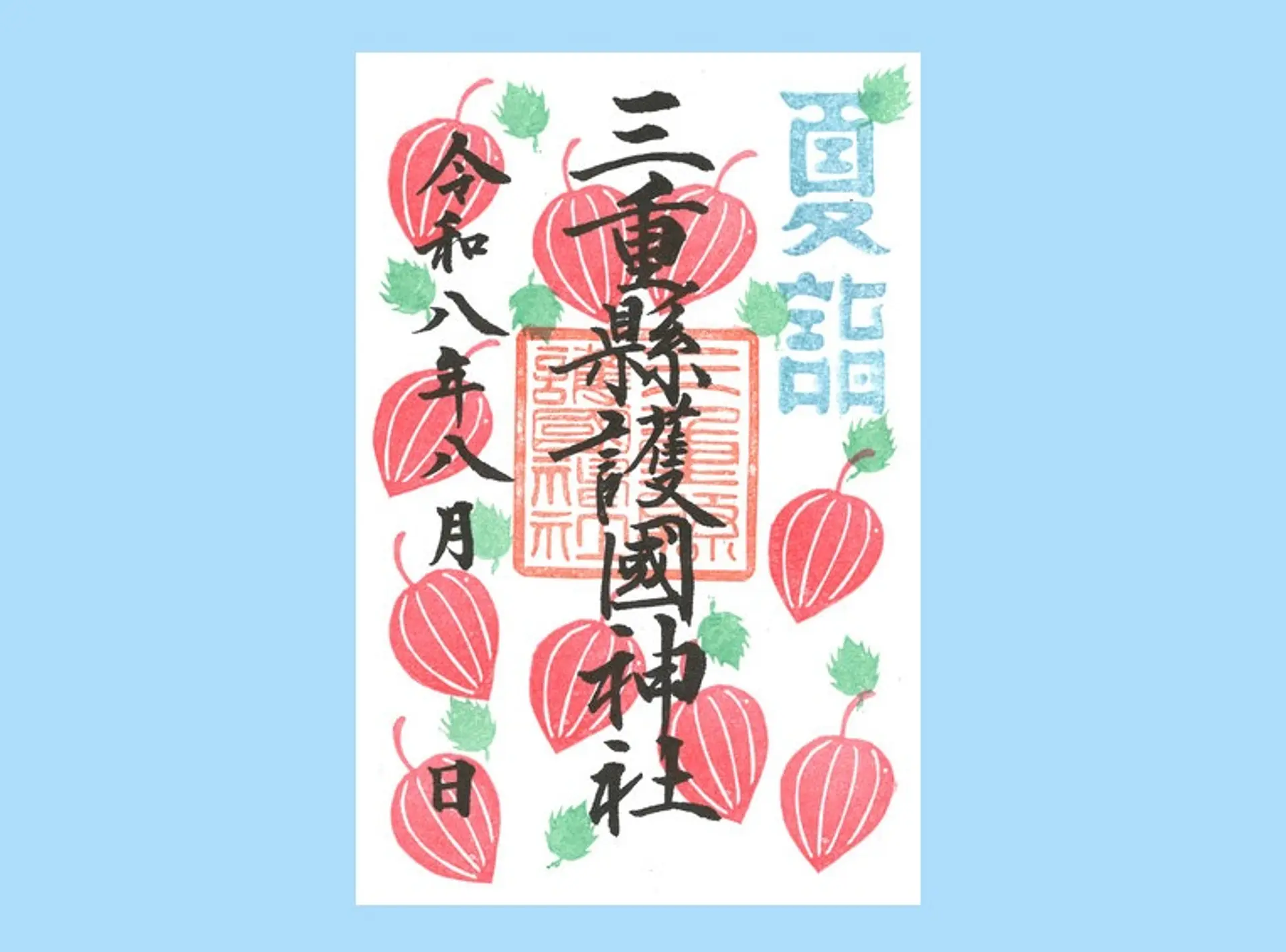 三重県護国神社（津市）