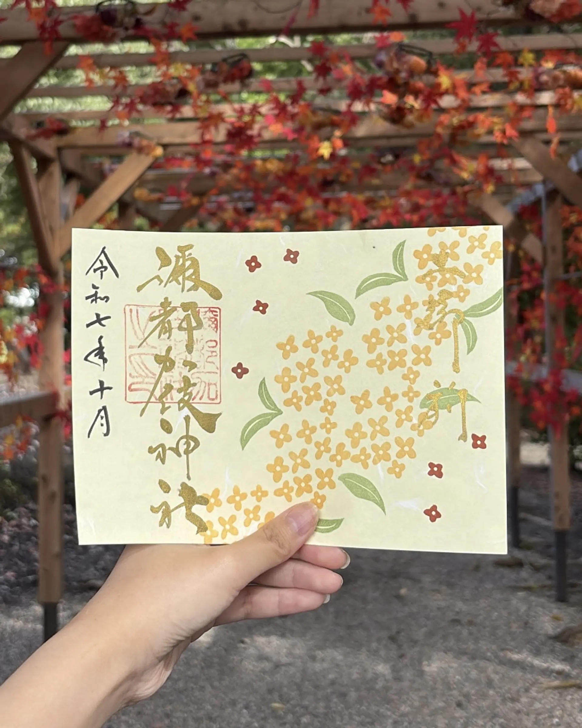 彌都加伎神社10月の御朱印