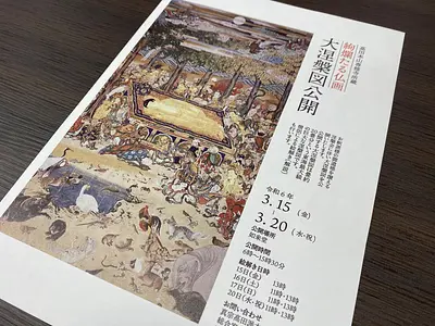 高田本山専修寺の大涅槃図公開