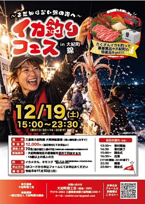大紀町イカ釣りフェス