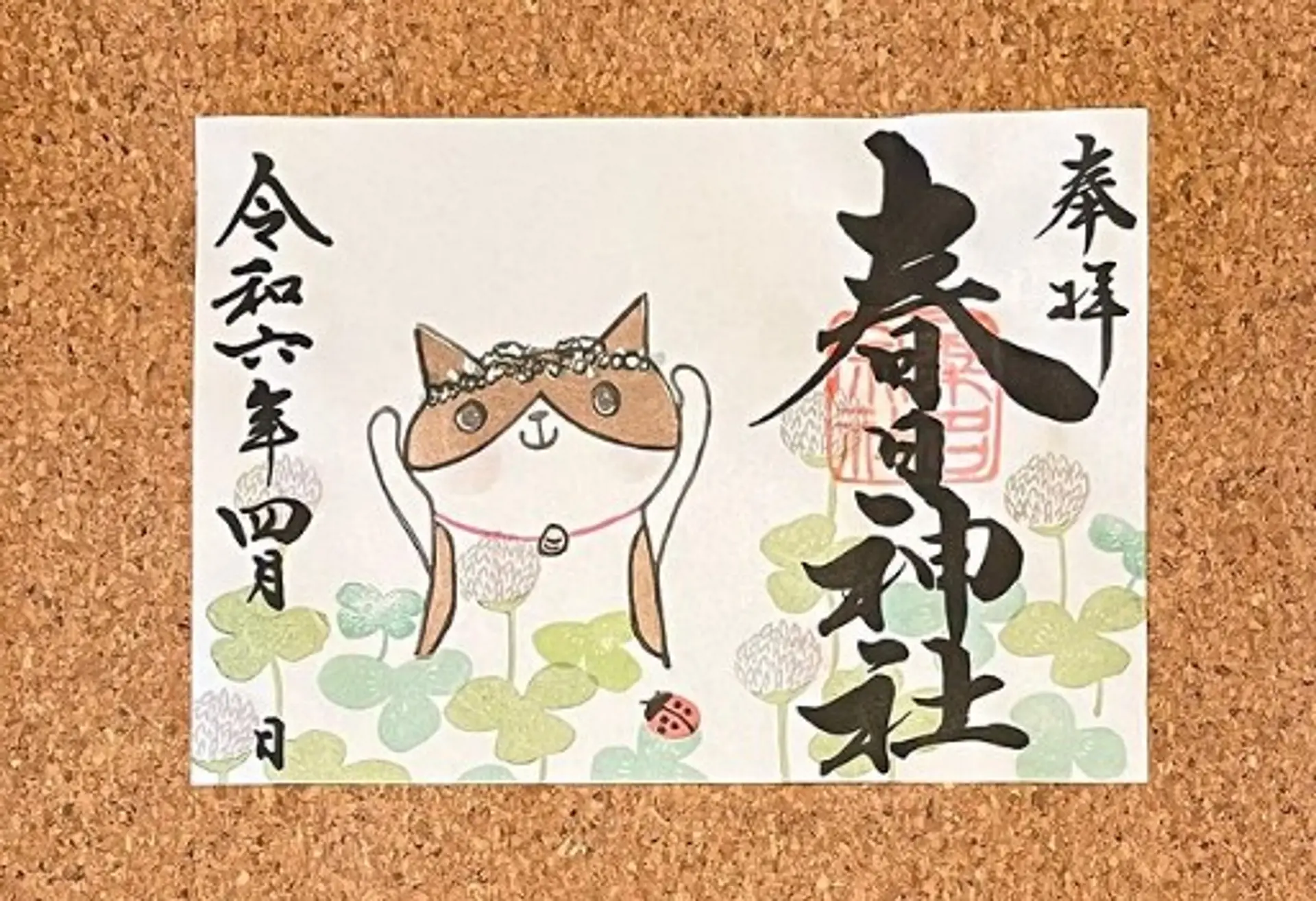 桑名宗社4月の限定御朱印