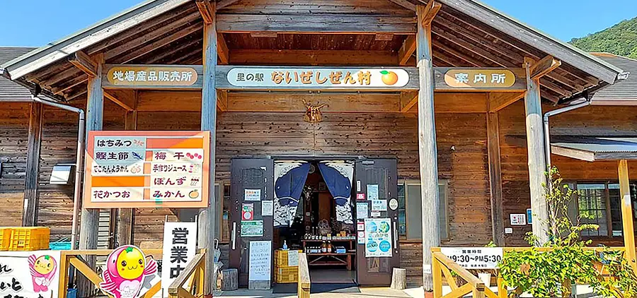 ないぜしぜん村