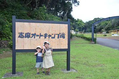 三重県志摩市にある、初心者でも安心の”志摩オートキャンプ場”の魅力をお伝えします！