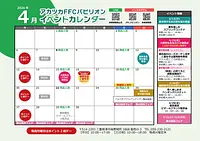 FFCパビリオン ４月イベントのご案内