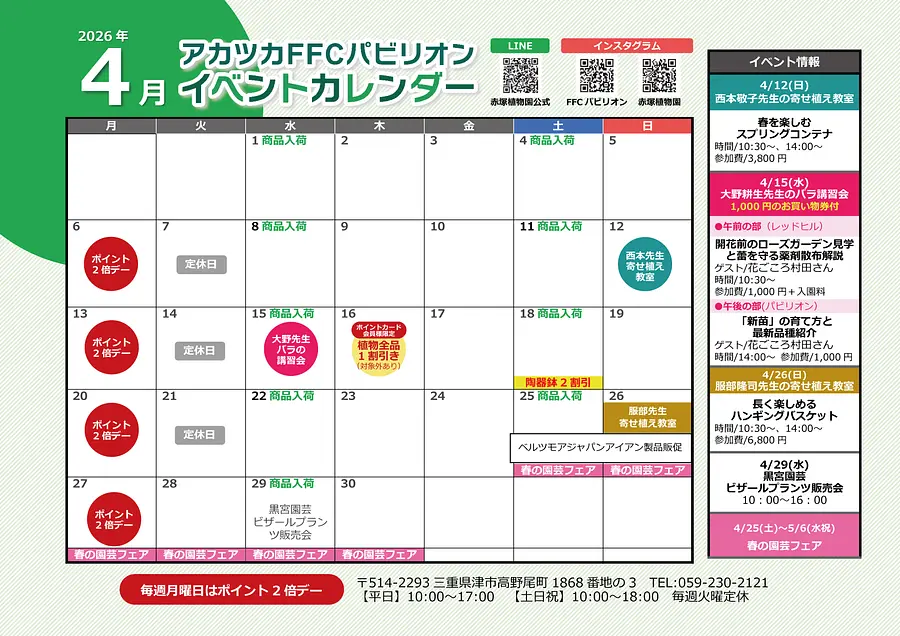 FFCパビリオン ４月イベントのご案内