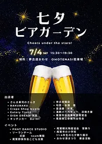 七夕ビアガーデン