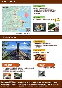 ジャパンエコトラック伊勢熊野 ライド/ハイクフェス開催！