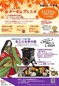 いつき茶屋オータムフェスタ