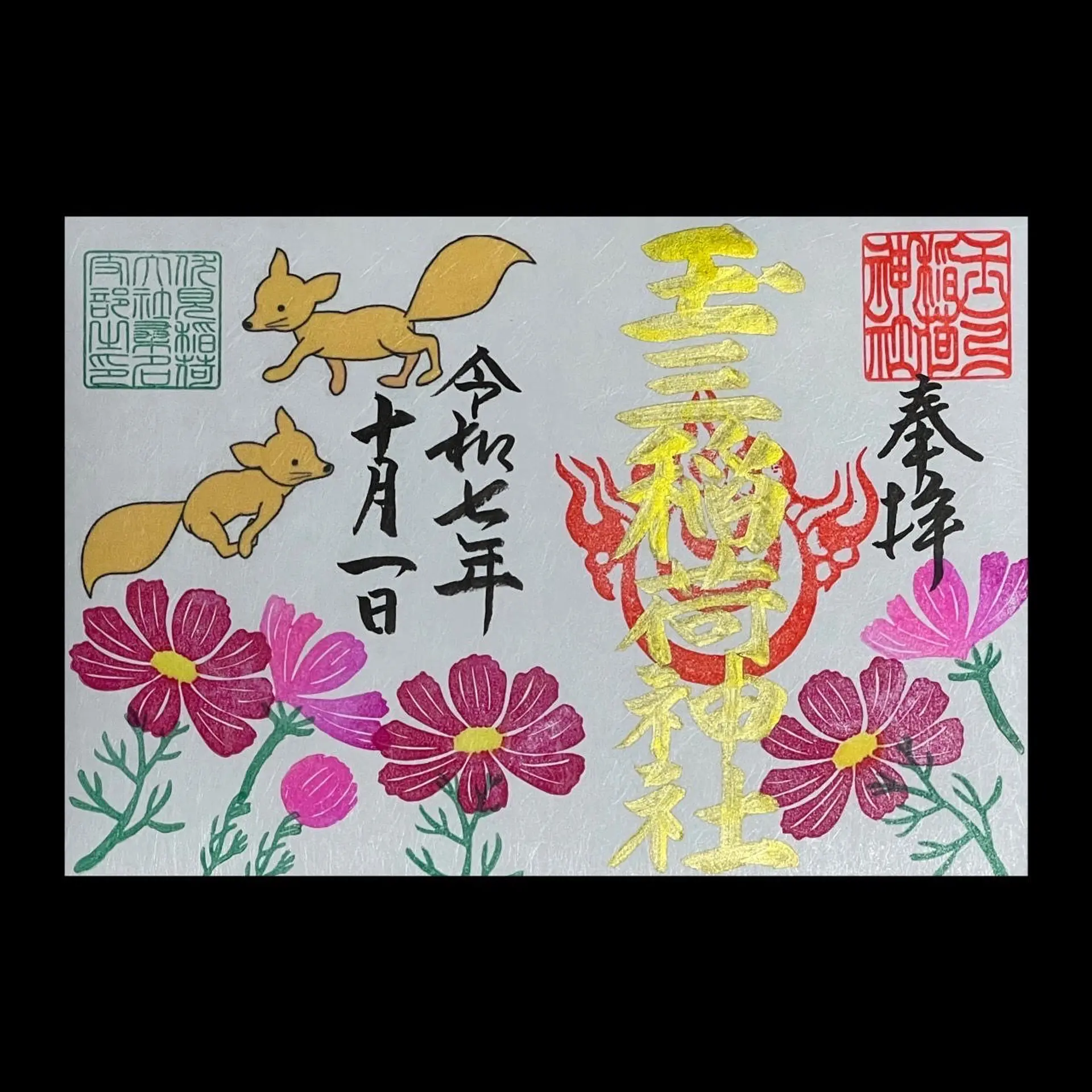 玉三（たまみつ）稲荷神社（桑名市）