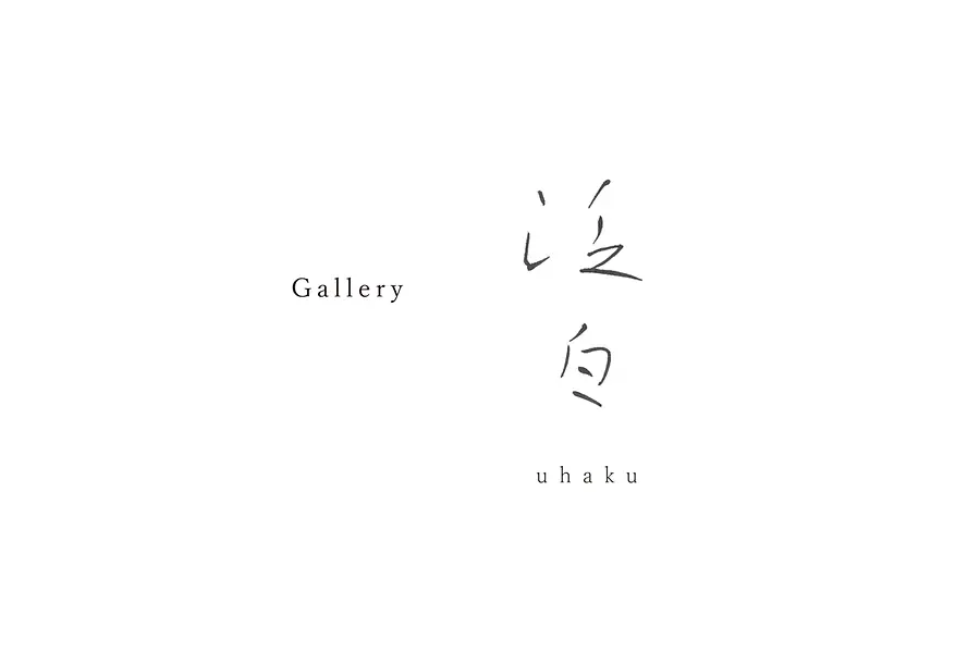 Gallery 泛白 uhaku（VISON）