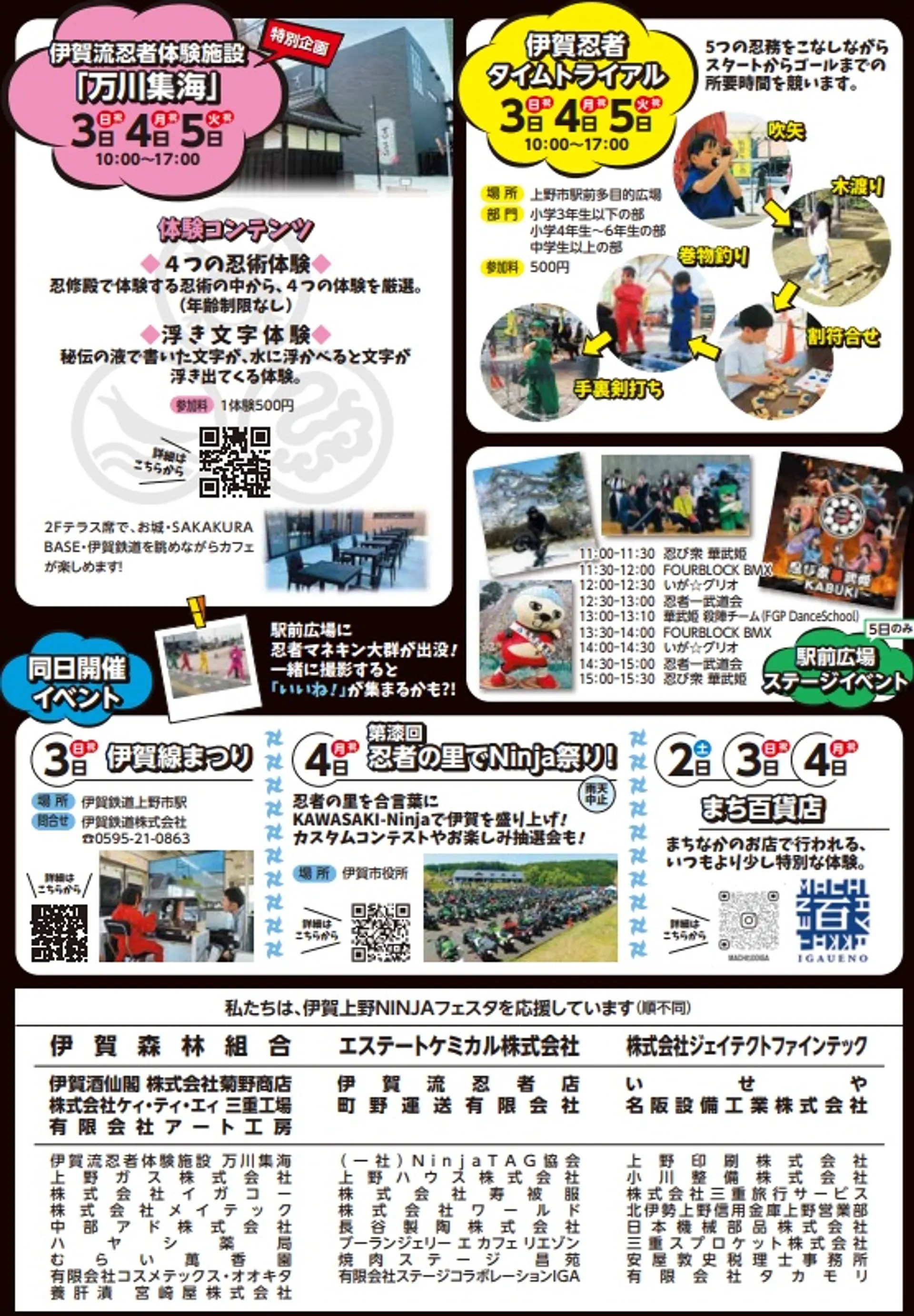 伊賀上野NINJAフェスタ2026