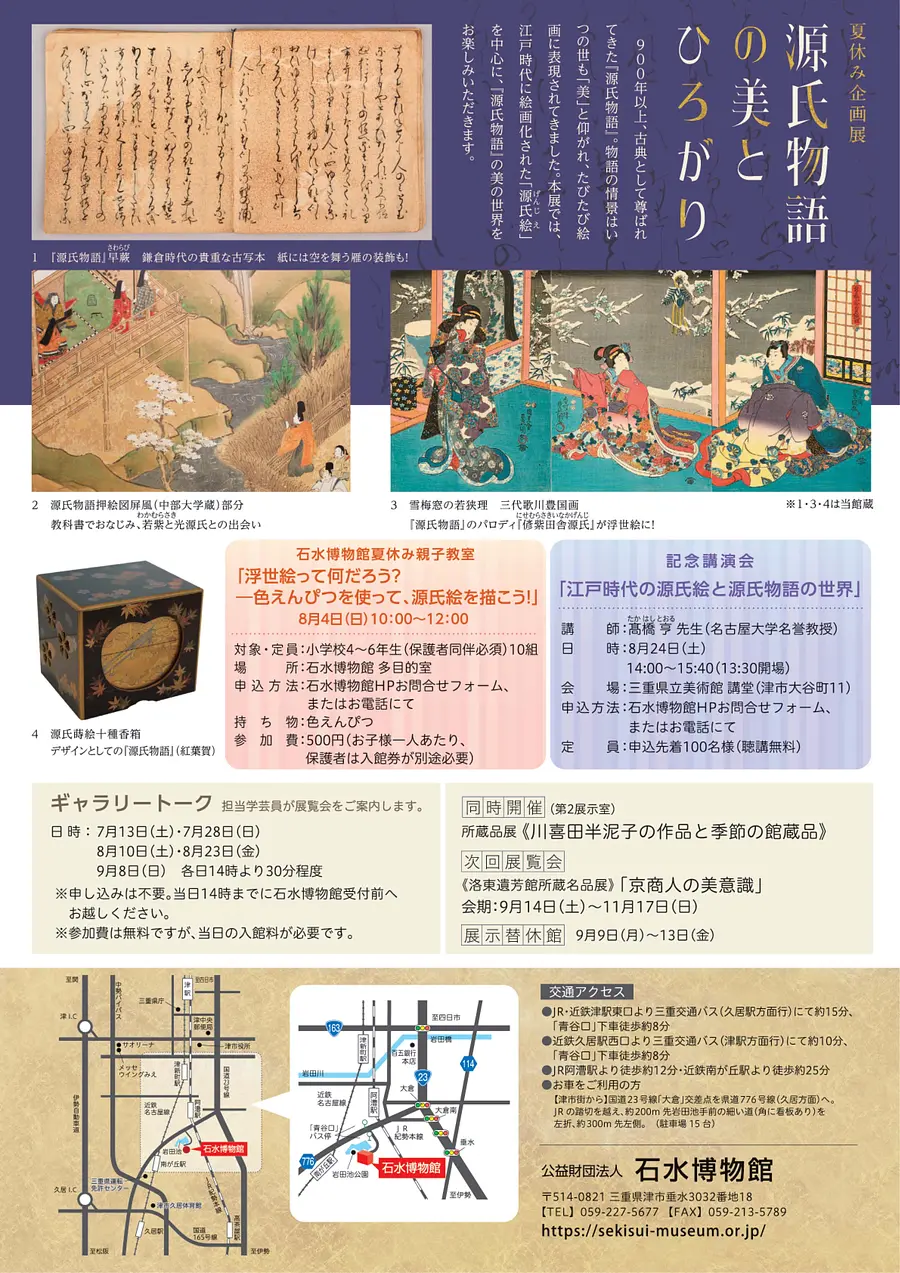 石水博物館夏休み親子教室　「源氏絵って何だろう？－色えんぴつを使って、源氏絵を描こう！」