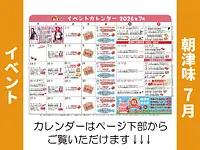 朝津味11月イベント