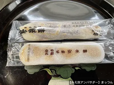 安永餅とは？どこで購入できる？２店舗の違いを食べ比べ！