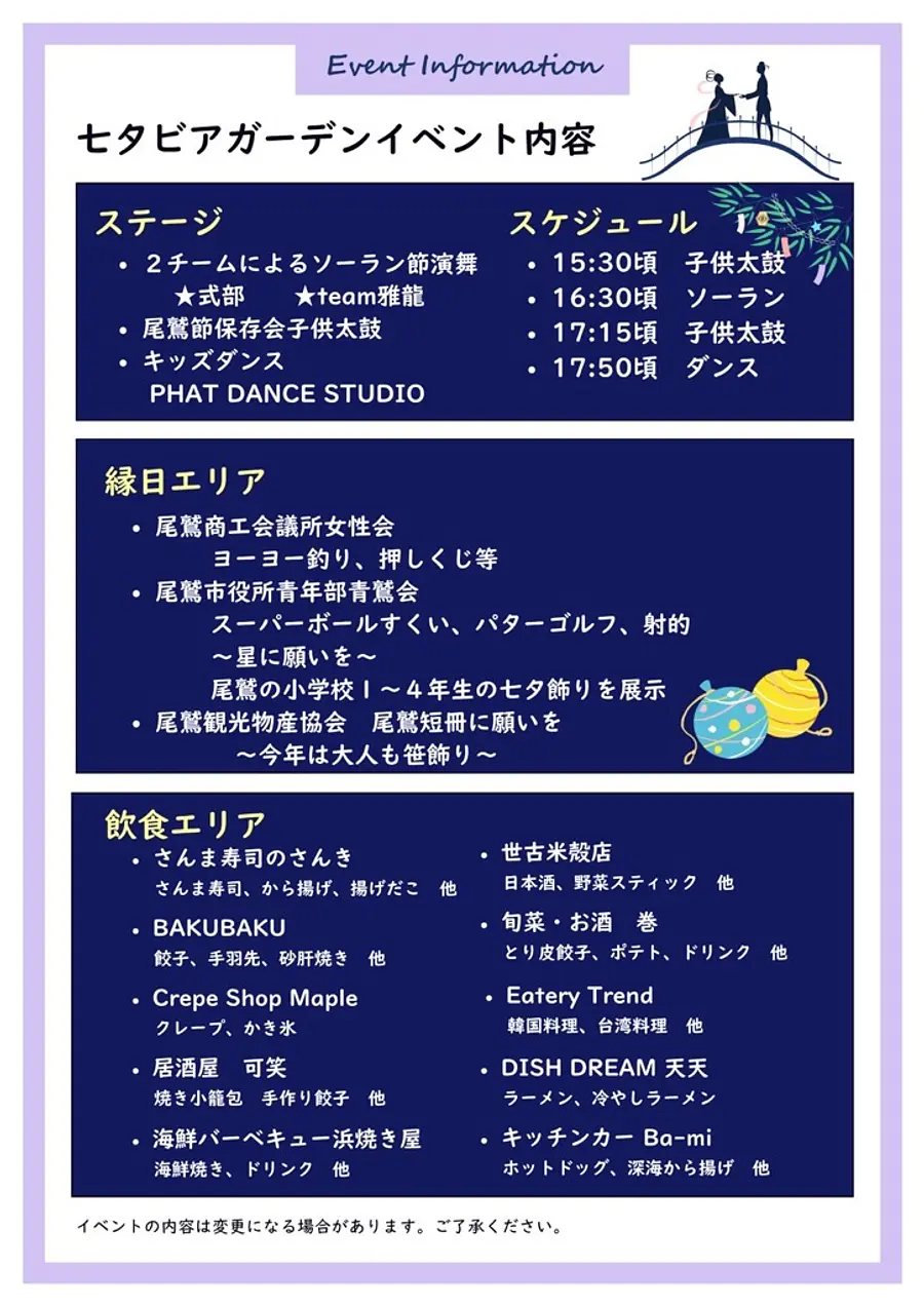 七夕ビアガーデン